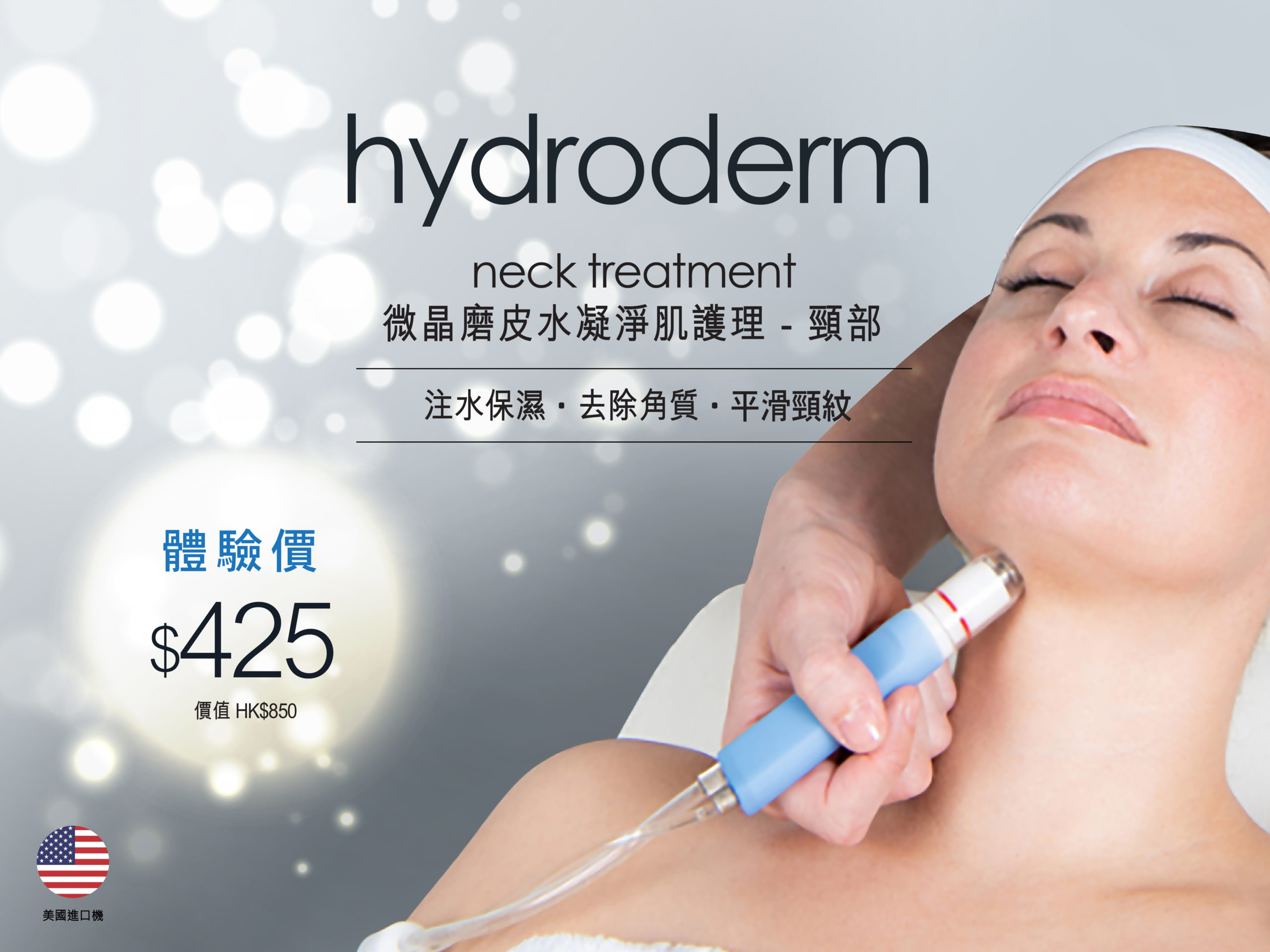 Hydroderm微晶磨皮水凝淨肌頸部護理，能淡化頸紋，均勻膚色，防止瘜肉形成